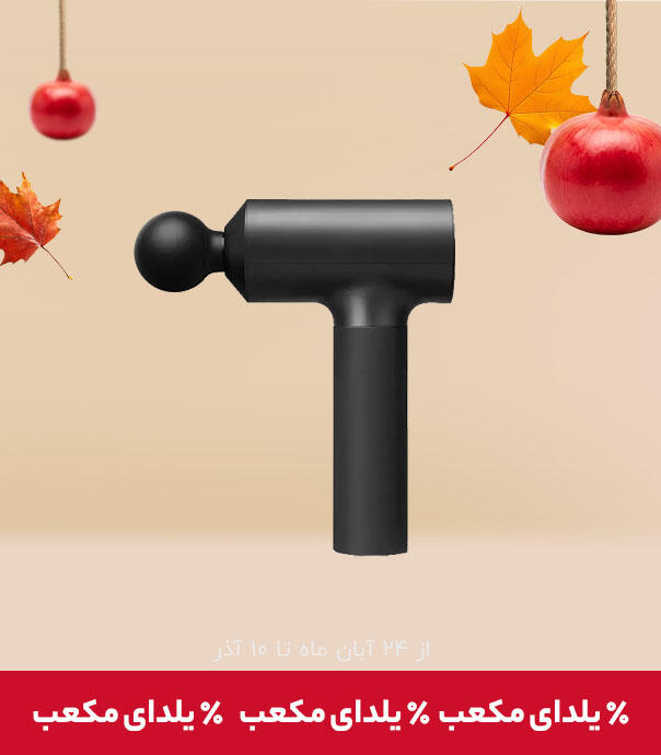 ماساژور تفنگی شیائومی مدل (MJJMQ01-ZJ) Massage Gun