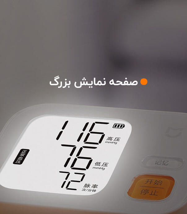 دستگاه فشار خون دیجیتال هوشمند شیائومی BPX1