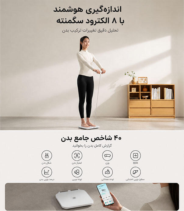 ترازوی چربی بدن هشت الکترودی میجیا S800