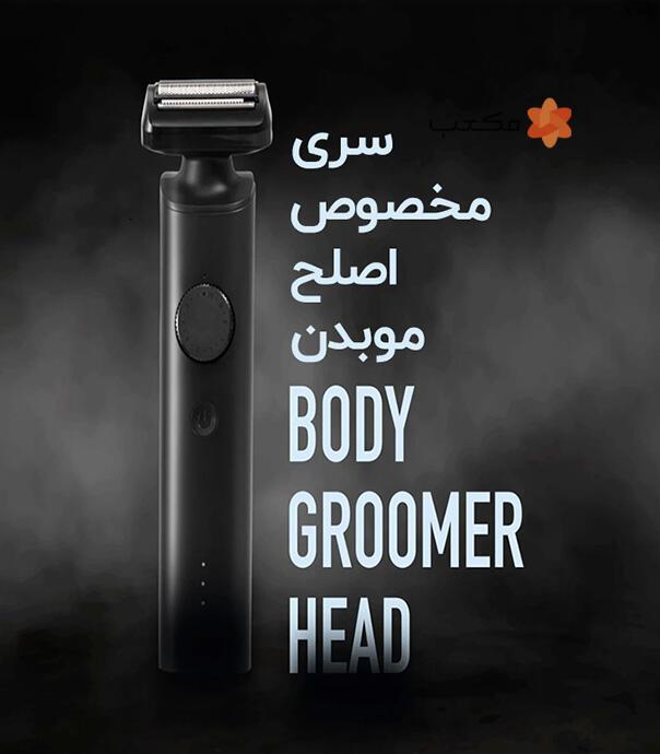 کیت اصلاح شیائومی مدل Xiaomi Grooming Kit