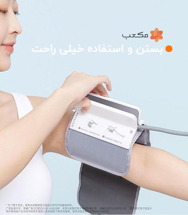 دستگاه فشار خون دیجیتال هوشمند شیائومی BPX1