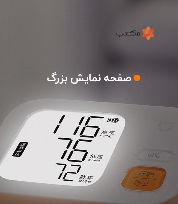 دستگاه فشار خون دیجیتال هوشمند شیائومی BPX1