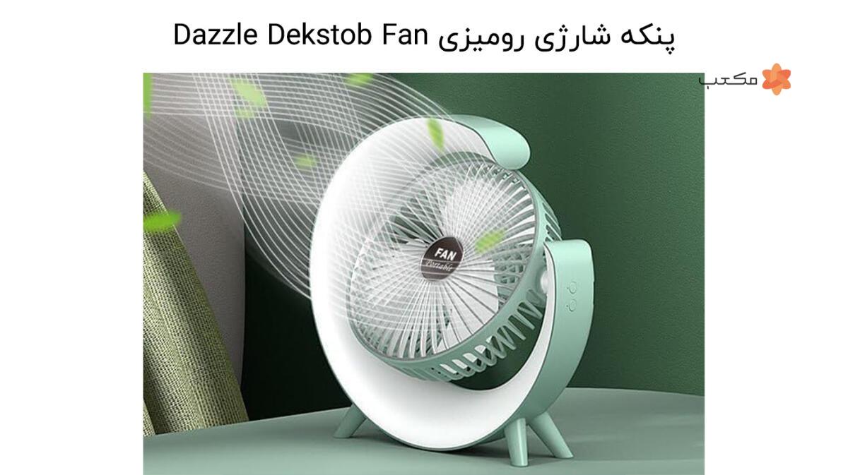 پنکه شارژی رومیزی Dazzle Dekstob Fan