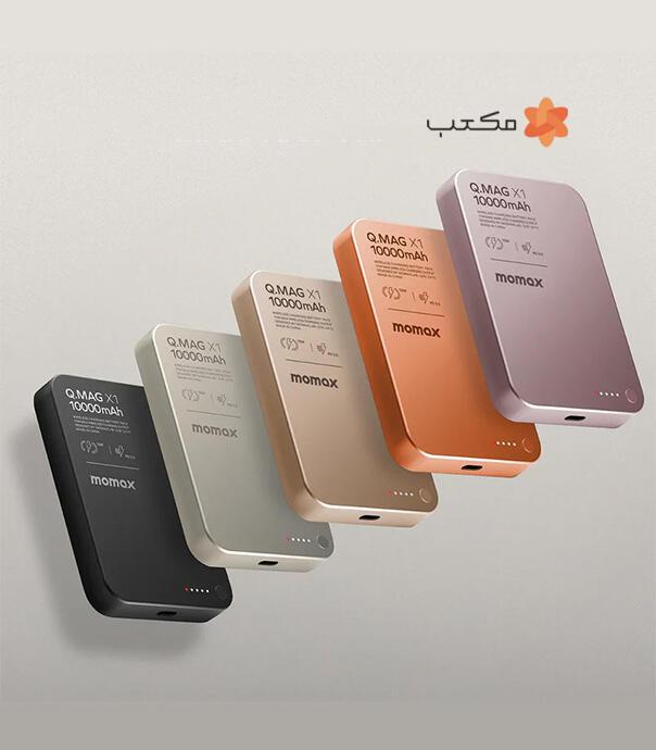 پاوربانک بیسیم مومکس مدل Momax Q MAG X1 IP117A با ظرفیت 10000 میلی آمپر ساعت