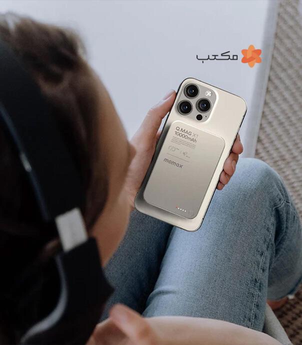 پاوربانک بیسیم مومکس مدل Momax Q MAG X1 IP117A با ظرفیت 10000 میلی آمپر ساعت